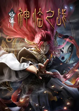 惊封在哪个软件看
